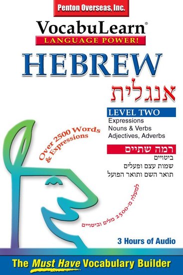 Hebrew English Level 2 - cover