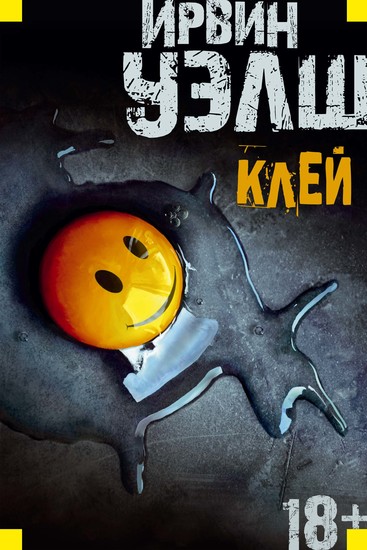 Клей - cover