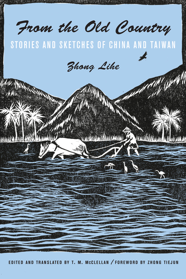 From the Old Country - Stories and Sketches of China and Taiwan - cover