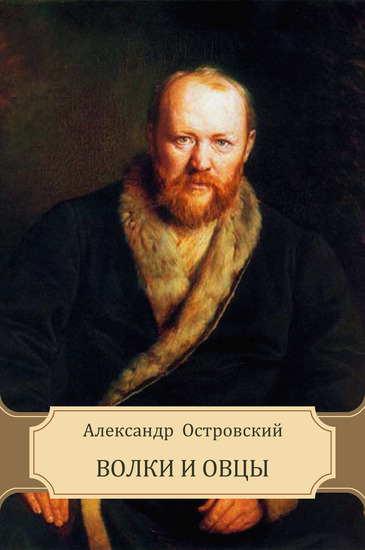 Volki i ovcy - Russian Language - cover