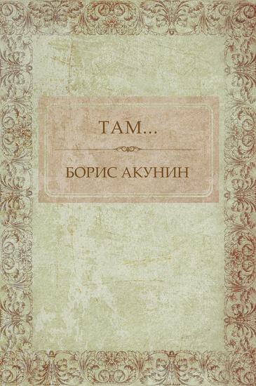 Tam… - Russian Language - cover