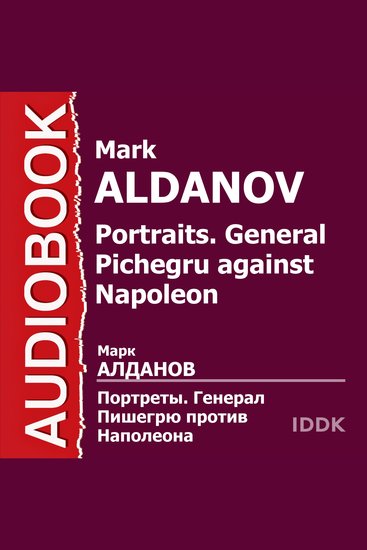 Портреты Генерал Пишегрю против Наполеона - cover