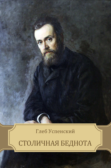Stolichnaja bednota - cover