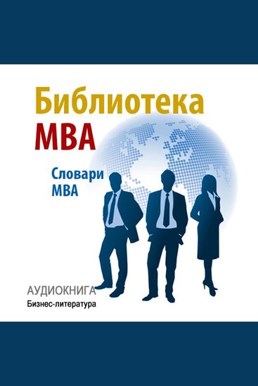 The MBA Library - cover