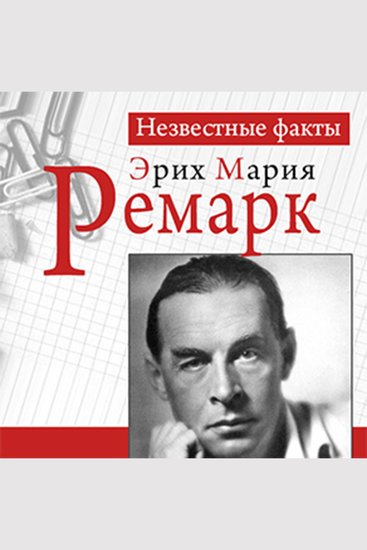 Remark: Unknown Facts - cover