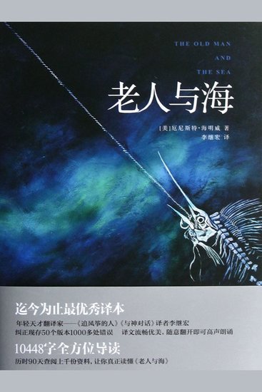 老人与海 - cover