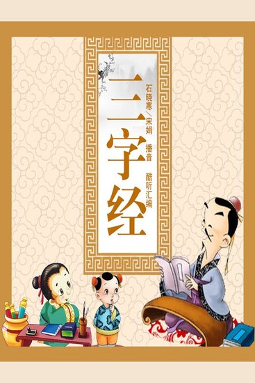 三字经 - cover