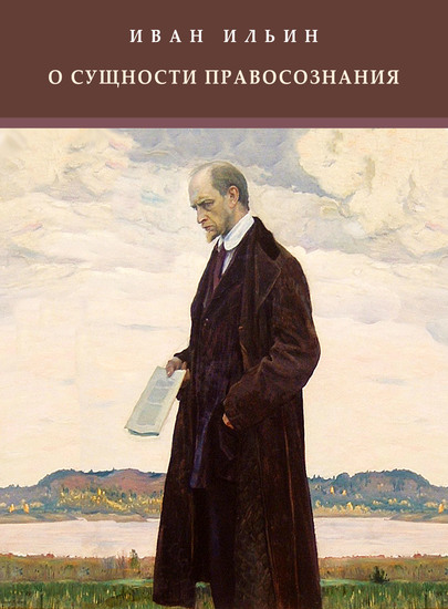 O sushhnosti pravosoznanija - Russian Language - cover