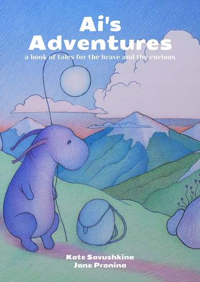 Ai's Adventures - A book of tales for the brave and the curious - cover