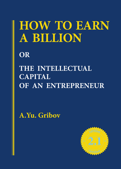 How to earn a billion or the intellectual capital of an entrepreneur - cover