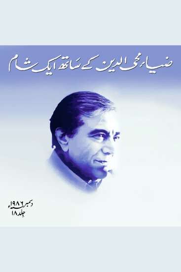 Zia Mohyeddin Kay Saath Eik Shaam Vol 18 - cover