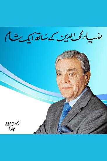 Zia Mohyeddin Kay Saath Eik Shaam Vol 9 - cover