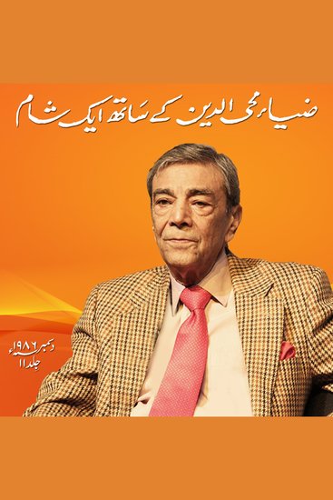 Zia Mohyeddin Kay Saath Eik Shaam Vol 11 - cover