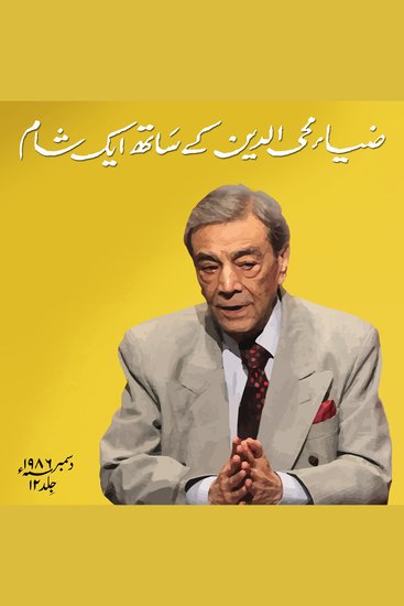 Zia Mohyeddin Kay Saath Eik Shaam Vol 12 - cover