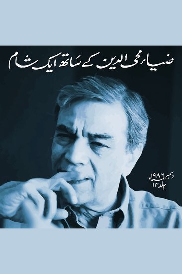 Zia Mohyeddin Kay Saath Eik Shaam Vol 14 - cover