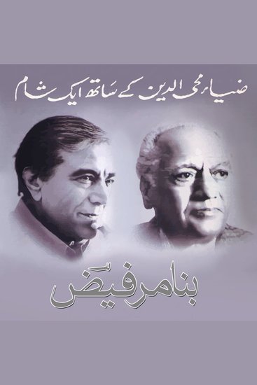Zia Mohyeddin Reads Faiz Vol 1 - cover