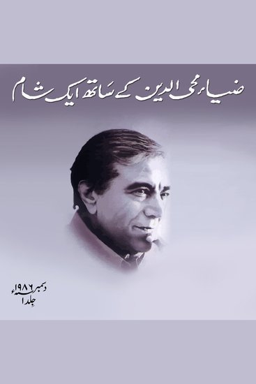Zia Mohyeddin Kay Saath Eik Shaam Vol 1 - cover