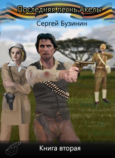 бузинин сергей все книги