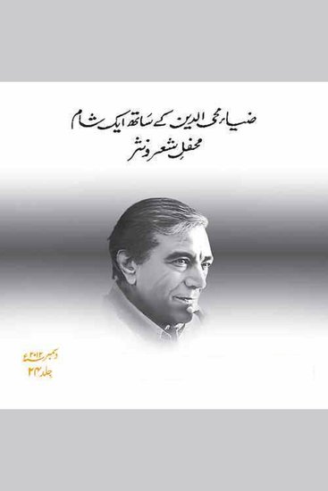 Zia Mohyeddin Kay Saath Eik Shaam Vol 24 - cover