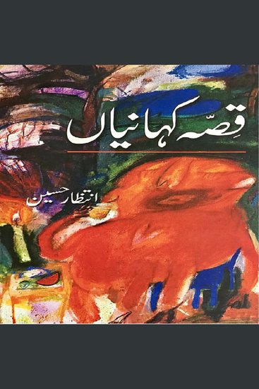 Selection from 'Qissa Kahanian' A - cover