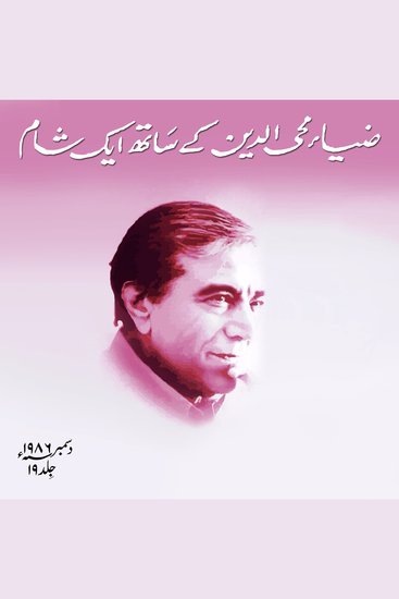 Zia Mohyeddin Kay Saath Eik Shaam Vol 19 - cover