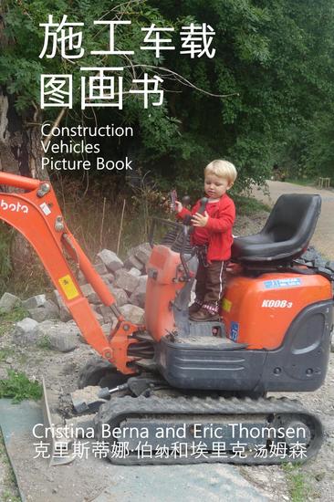 施工 车载图画书 - Vehicles - cover