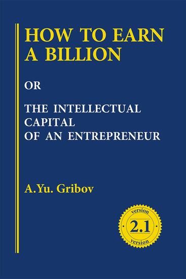 How to earn a billion or the intellectual capital of an entrepreneur - cover