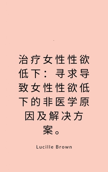 治疗女性性欲低下 寻求导致女性性欲低下的非医学原因及解决方案 Read Book Online