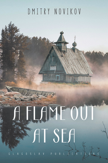 A Flame Out at Sea - cover