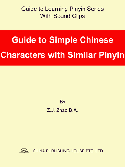 Guide to Simple Chinese Characters with Similar Pinyin - cover