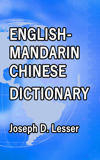 English Mandarin Chinese Dictionary - cover