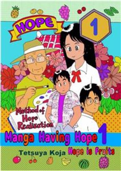 Manga Having Hope ーfruits Of Hopeー - cover