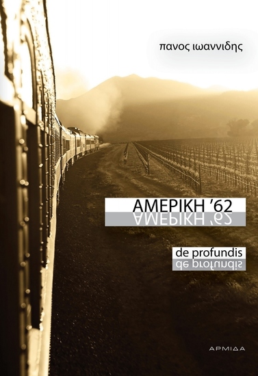 Αμερική 62 - de profundis - cover