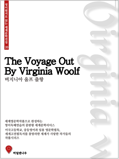 영어원서로 읽는 세계문학전집20 출항 - cover