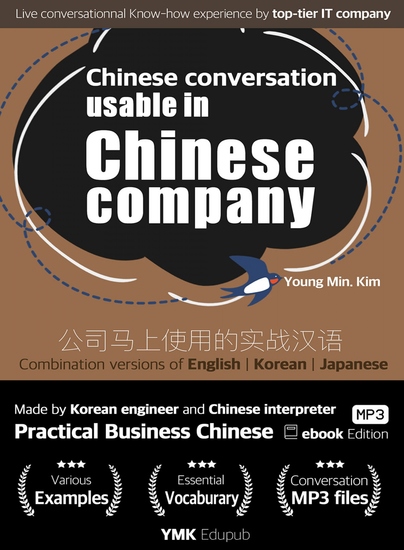 Chinese Conversation Usable in Chinese Company - Immediately Usable Chinese Conversation in Chinese Company - cover