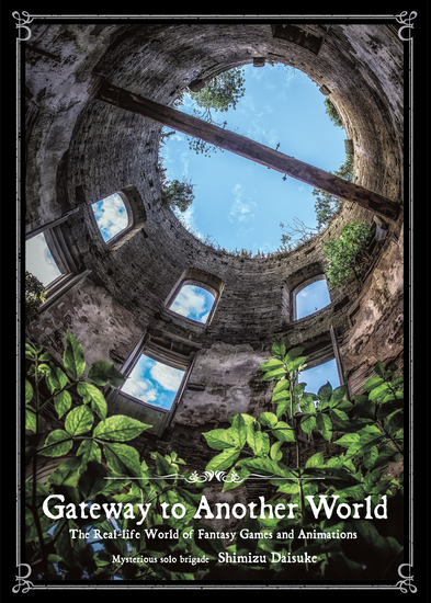 Gateway to Another World - The Real-life World of Fantasy Games and Animations - cover