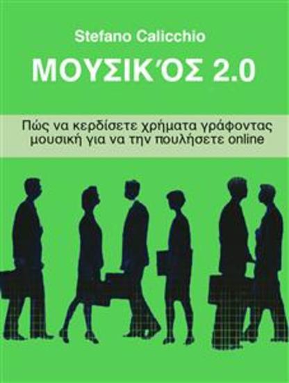 Μουσικός 20 - Πώς να κερδίσετε χρήματα γράφοντας μουσική για να την πουλήσετε online - cover