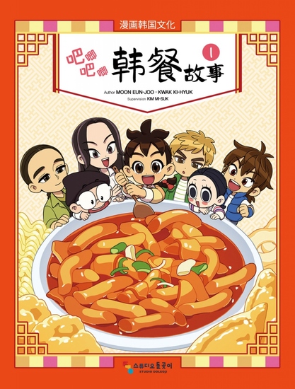 吧唧吧唧 韩餐故事 - cover