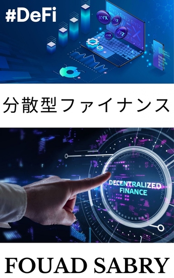 分散型ファイナンス - 伝統的な金融機関の終末論的な出来事 - cover