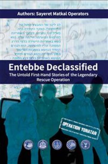 Entebbe Declassified - The Untold First-Hand Stories of the Legendary Rescue Operation - cover
