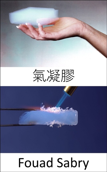 氣凝膠 - 想殖民火星？ 氣凝膠可以幫助我們“有生之年”在火星上耕種和生存 - cover