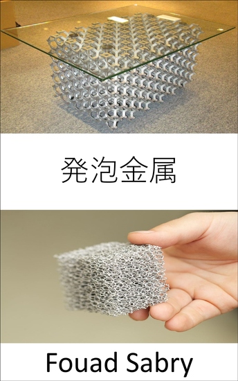 発泡金属 - それがあなたの車のバンパーにある場合、1時間に30マイルのクラッシュは、1時間に5マイルのフェンダーベンダーのようになります - cover