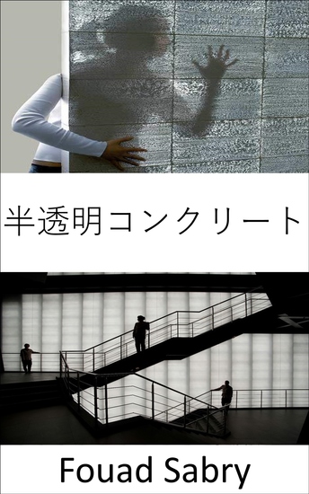 半透明コンクリート - 透けて見える壁？ ナノオプティクスを使用し、昼と夜の照明に細いコンクリートと光ファイバーを混合する - cover