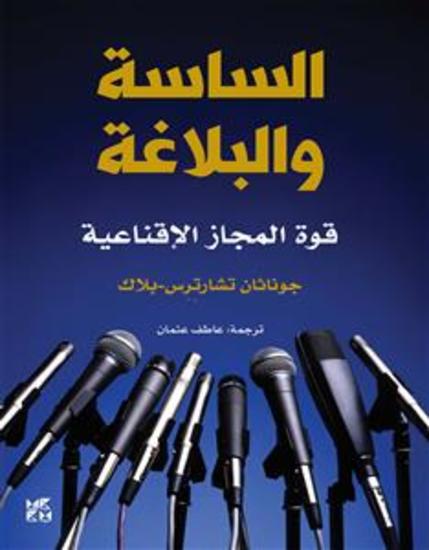 Politicians and Rhetoric - The Persuasive Power of Metaphor - cover