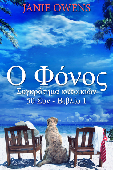 Ο Φόνος - cover