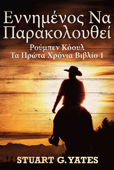 εννημένος Να Παρακολουθεί - cover