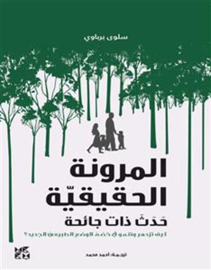 المرونة الحقيقية: حدث ذات جائحة - cover