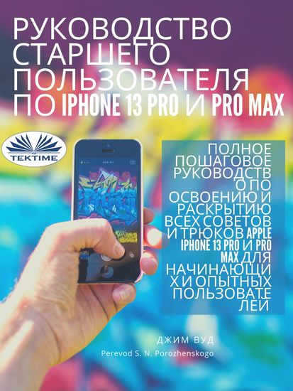 Руководство Для Опытных Пользователей IPhone 13 Pro И Pro Max - Полное Пошаговое Руководство Всех Возможностей Apple IPhone 13 Pro И Pro Max - cover