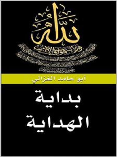 بداية الهداية - cover