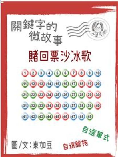 關鍵字的微故事:賭回票沙冰歌-繁 - 微故事 (電子書) - cover